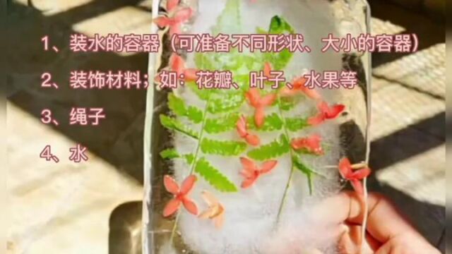 科学:自制冰花 来源:抖音