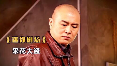 四川采花大盗江海辉,头戴大波浪,6名漂亮女子惨遭毒手!犯罪片