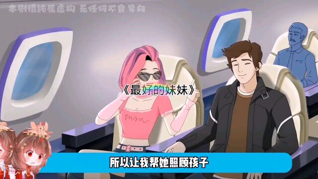 最好的妹妹~