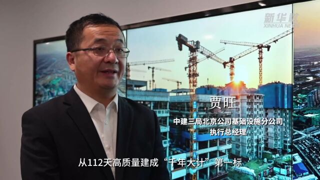 河北雄安新区:他们在建设中迎来2023年