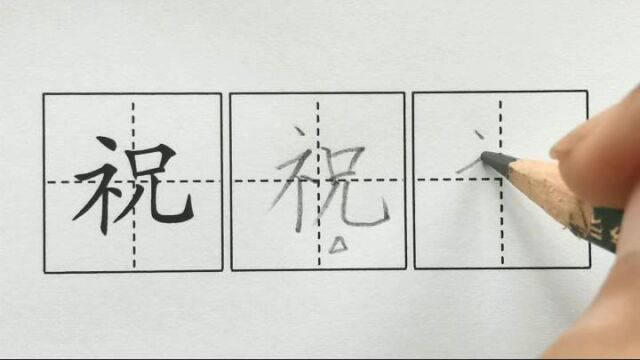 祝,二上课文23纸船和风筝