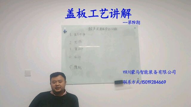 玻璃盖板工艺知识分享第19期——超声波清洗(2)超声波清洗最常见的五个问题和其解决思路