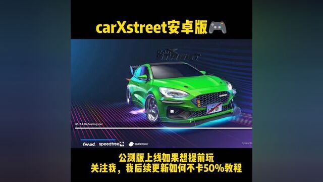 安卓版本carxstreet公测版上线了想玩可以关注我,后续发教程视频#赛车游戏 #模拟游戏请勿模仿