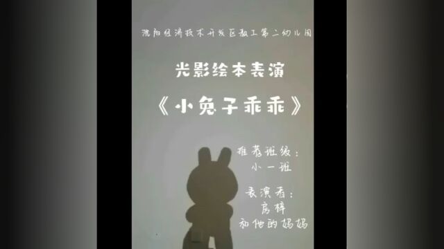 小兔子乖乖