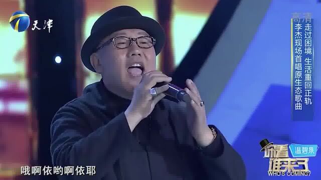 歌手李杰演唱《净土》,歌声充满韵味,太好听了丨你看