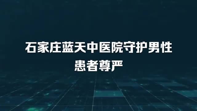 石家庄蓝天中医院专业诊疗实力