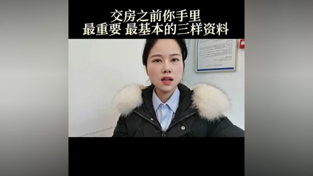 贷款买完房你手里的资料你看了没有?#武汉买房 #武汉同城 #买房须知 #知识分享