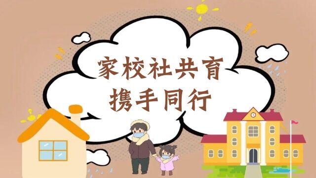 中小学劳动教育与“家庭、学校、社会”的联系