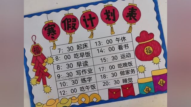 新年主题寒假计划表,手抄报有线稿原图可打印#手抄报模板 #用尺子画手抄报