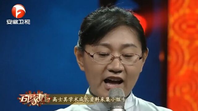 钱文忠解读高士其,故事颇多,听后恍然大悟|百家姓