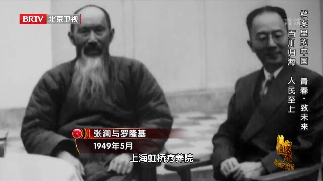 1949年5月,老蒋计划杀害张澜时,没想到手下已都是中共地下党丨档案