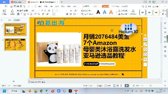 月销207万美金7个Amazon母婴类沐浴露洗发水亚马逊选品教程