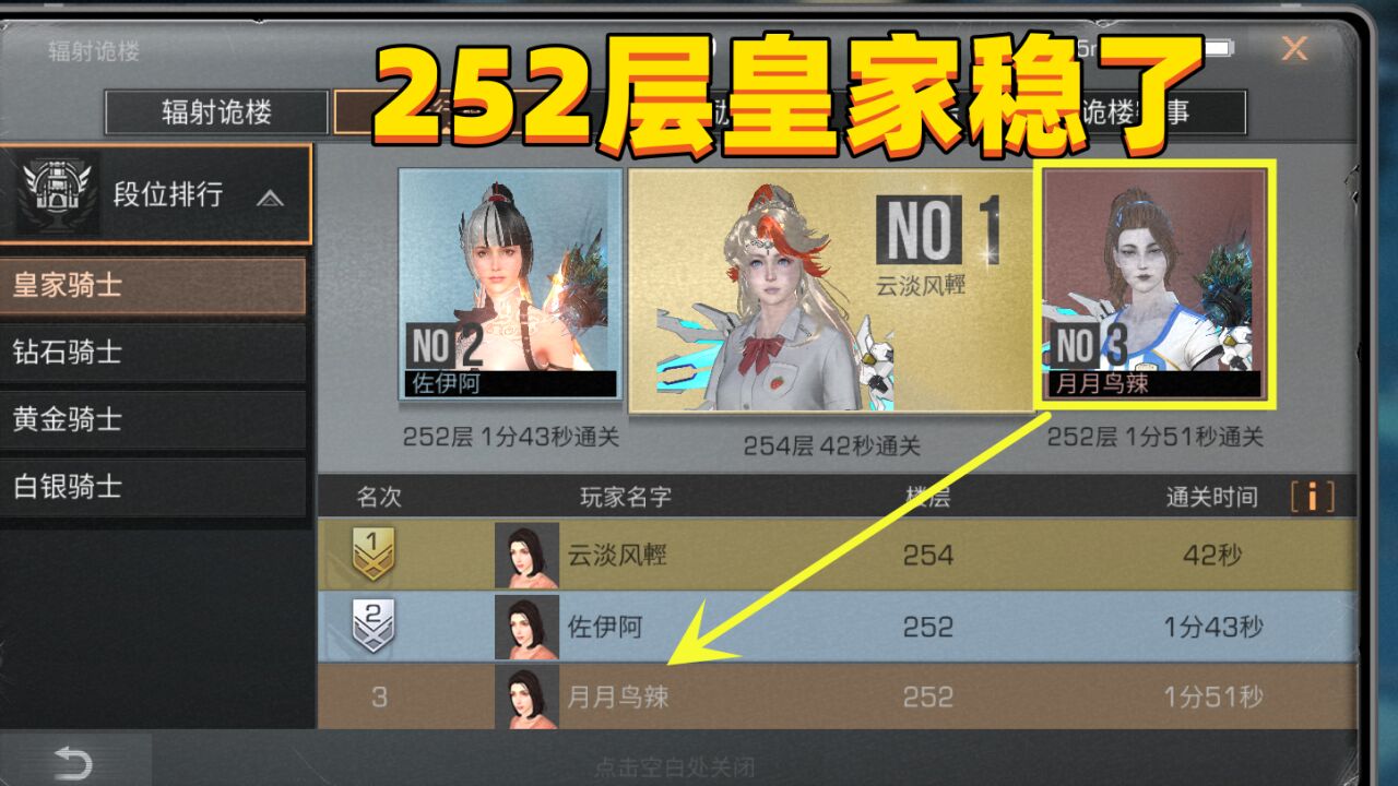 明日之后:通关252层稳皇家,秋日最高254层