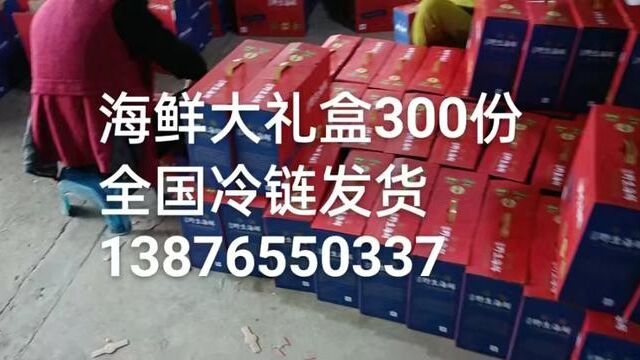 南海海鲜大礼盒 深海韵味、南方海韵 鲜活急冻、极致锁鲜 新春礼盒正在发货中