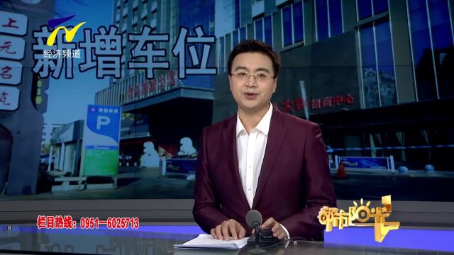 【阳光关注】2022年银川市新增各类停车泊位6200个