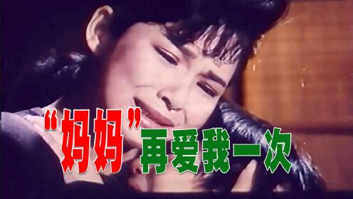 史诗催级泪影片 曾看哭过所有中国人 主题曲无人不知无人不会