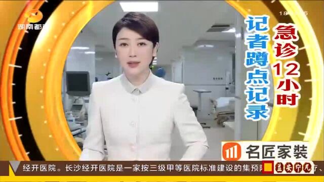 长沙市第一医院急诊12小时