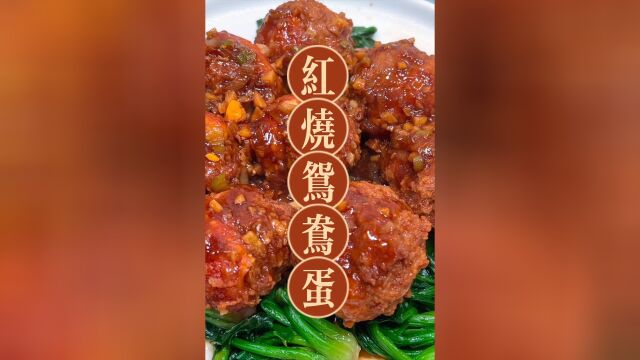 年夜饭菜谱4:红烧鸳鸯蛋,让我从小时候一直惦记到现在的美食 #年夜饭备菜单