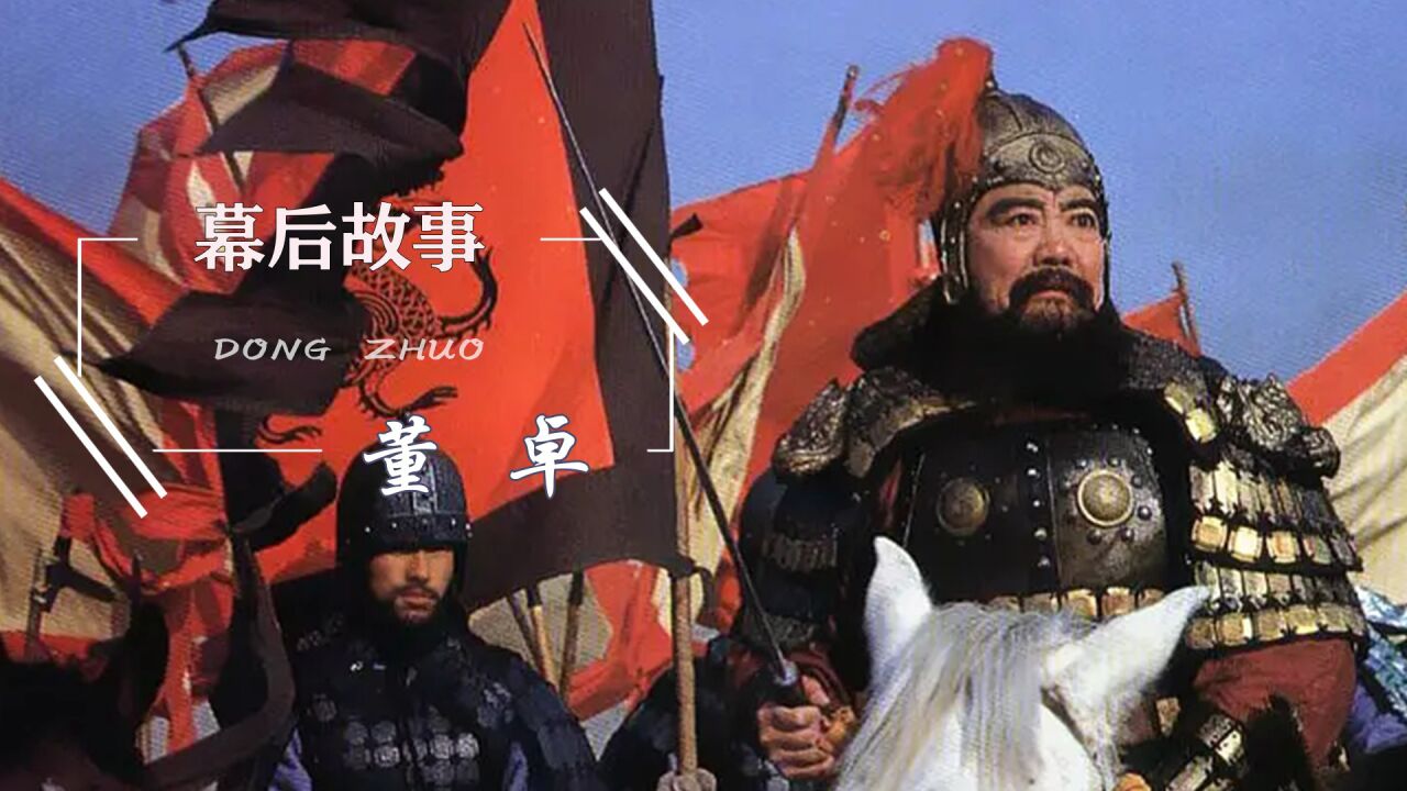 这tm才叫演技!里坡版董卓至今无人超越,吕晓禾成新三国搞笑担当