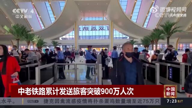 交通天下 中老铁路累计发送旅客突破900万人次.春运交通预报 可持续的交通可持续的发展