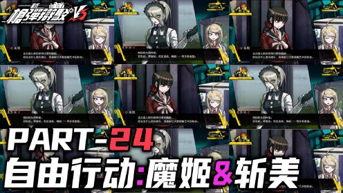 【日历】新弹丸论破v3 part43 最初与最后的伪证_高清1080p在线观看