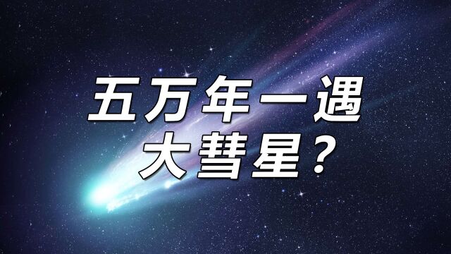 2023年最令人期待的大彗星来了!C/2022 E3彗星最强观测指南!