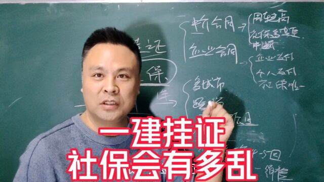 一级建造师挂靠后社保会有多乱?多单位社保会不会被稽查?