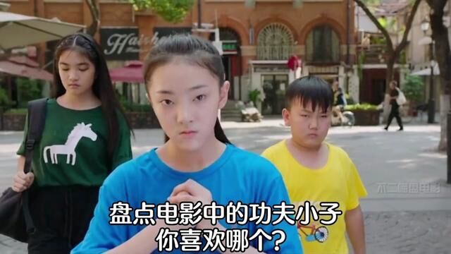 盘点电影里的功夫小子,你喜欢哪个?林秋楠的跆拳道太帅了#童星 #林秋楠 #功夫 #电影盘点