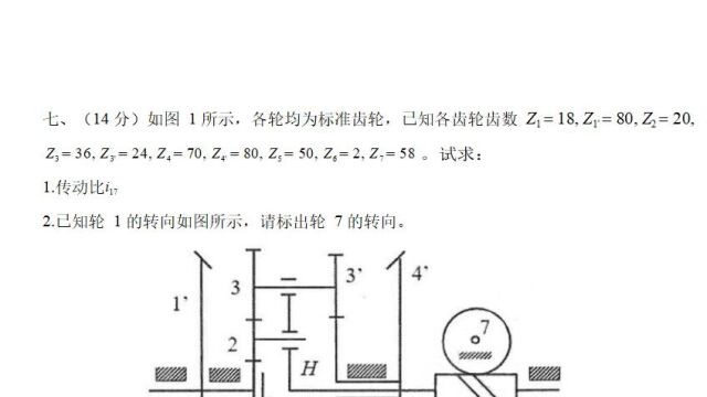 哈尔滨工业大学机械考研真题(20132022)