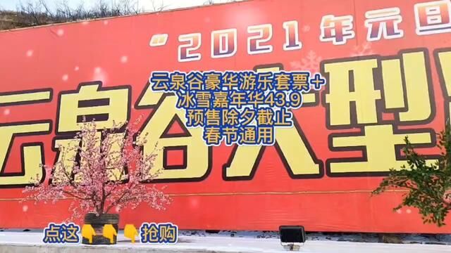 2023云泉谷冰雪嘉年华 #春节心动之旅 #云泉谷游玩攻略