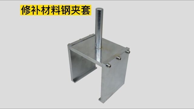 修补材料钢夹套粘结基材正拉粘结强度试验夹具港口水工JTS311 