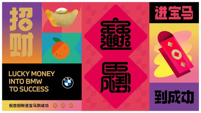 TBWA x BMW“译”起快乐