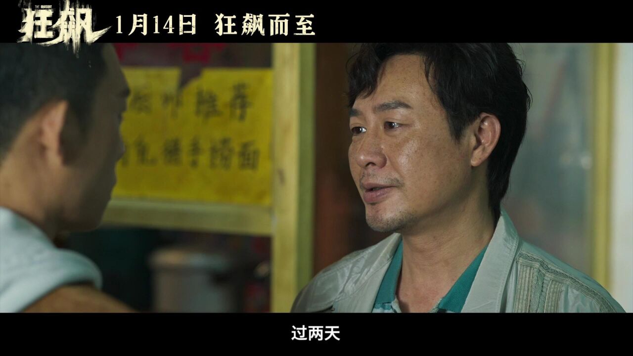 《狂飙》定档预告_高清1080P在线观看平台_腾讯视频