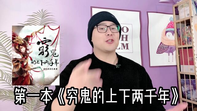 书名烂大街但内容超神的四本神作,一个穷鬼,成了无数人的意难平