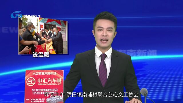 南埔村:新春送温暖 岁寒见真情