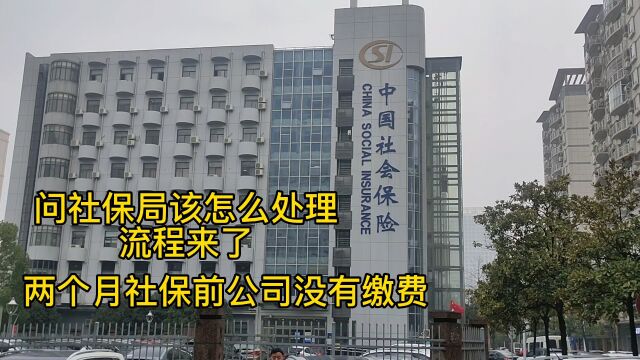 打工小伙,被前公司欠缴社保和公积金,还有3个月工资,没法过年