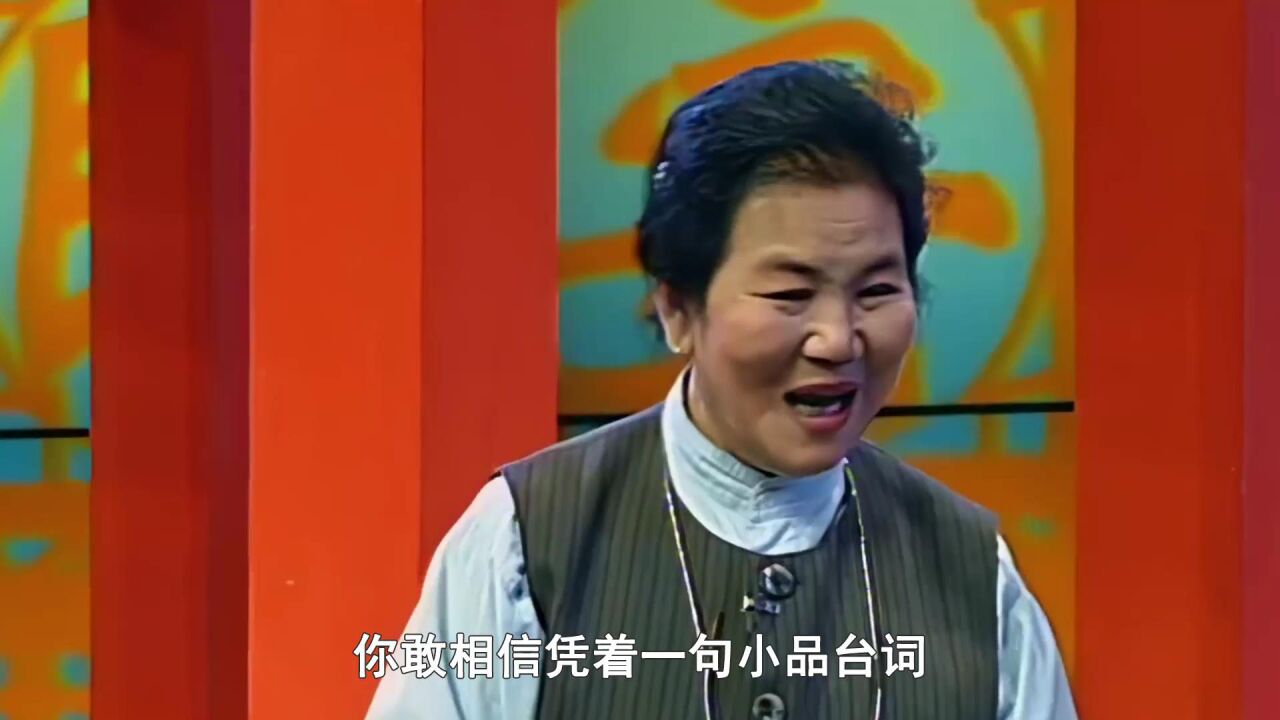 20年前的一句台词,却能帮国家抓间谍,赵丽蓉的小品有多成功?