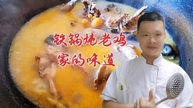 新春第一宴:“铁锅炖老鸡”,原汁原味也可以那么香,家的味道