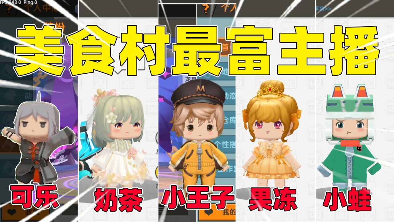 迷你世界:盘点美食村最富主播!小王子首富,第五绝对想不到?