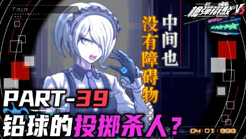 【日历】新弹丸论破v3 part43 最初与最后的伪证_高清1080p在线观看