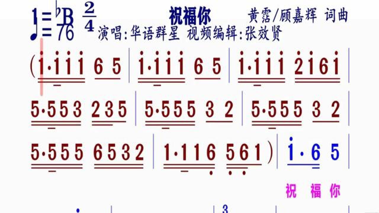华语群星演唱《祝福你》动态简谱#简谱视唱