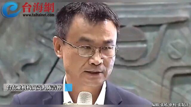 台湾“进口蛋风波”持续延烧 台农业机构负责人陈吉仲:决定请辞