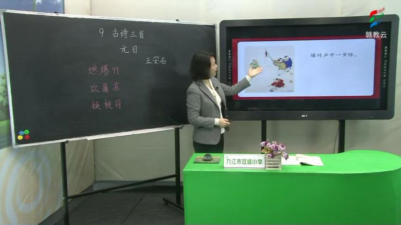 部编版语文三年级下册《古诗三首第一课时》_高清