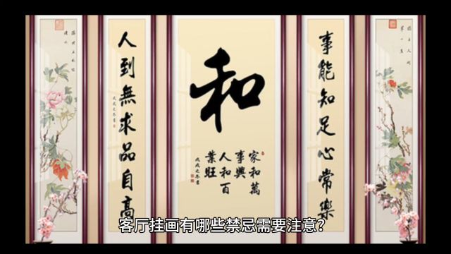 住宅客厅背景墙装饰画有哪些禁忌和注意事项?