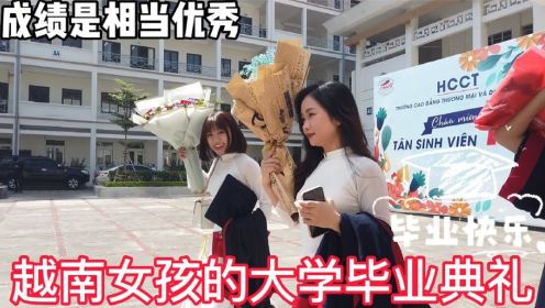 越南女孩独自在首都河内三年的勤学自俭终于大学毕业，拿到毕业证