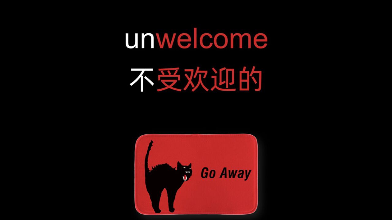 unwelcome:un不 welcome受欢迎的「四六级英语单词」
