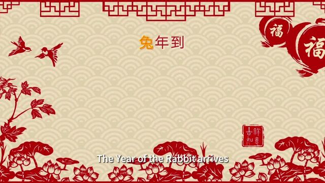 中国驻新加坡大使馆送祝福,期待中新友好“兔”飞猛进!