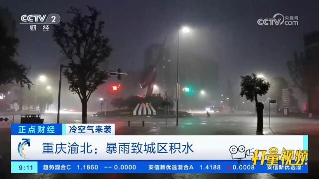 重庆渝北:暴雨致城区积水,居民出行受影响