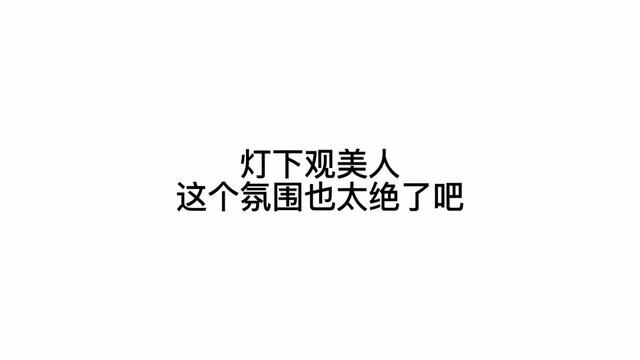 谁能拒绝这么完美的丁助#美学公式