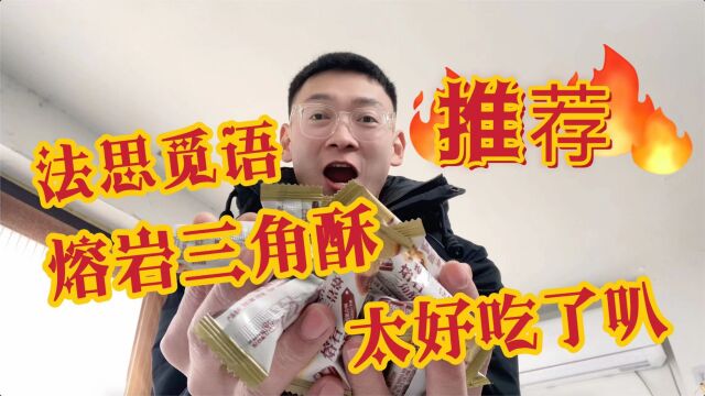 仅抖音卖了九百多万单的零食,究竟有多好吃?